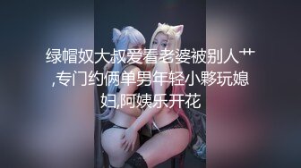 绿帽奴大叔爱看老婆被别人艹,专门约俩单男年轻小夥玩媳妇,阿姨乐开花