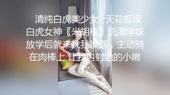 ✨清纯白虎美少女✨天花板级白虎女神〖米胡桃〗饥渴学妹放学后就来找我操逼，主动骑在肉棒上 让我内射她的小嫩穴