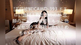 [无码破解]CAWD-393 ドエロい逸材！有加里ののか 念願のごっくん解禁！もっと色んなセックス経験したい！めちゃ×2イキッ！3本番