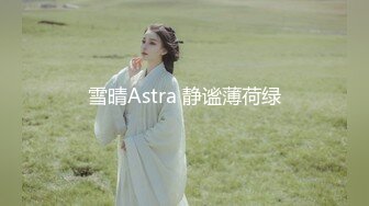 雪晴Astra 静谧薄荷绿