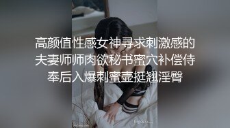 高颜值性感女神寻求刺激感的夫妻师师肉欲秘书蜜穴补偿侍奉后入爆刺蜜壶挺翘淫臀