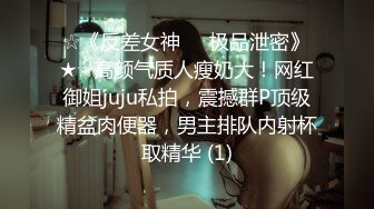 ☆《反差女神☀️极品泄密》★☆高颜气质人瘦奶大！网红御姐juju私拍，震撼群P顶级精盆肉便器，男主排队内射杯取精华 (1)