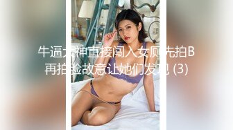 牛逼大神直接闯入女厕先拍B再拍脸故意让她们发现 (3)