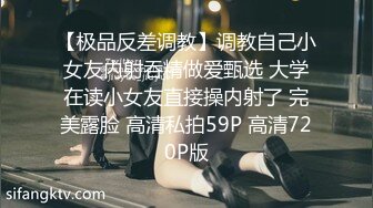 【极品反差调教】调教自己小女友内射吞精做爱甄选 大学在读小女友直接操内射了 完美露脸 高清私拍59P 高清720P版