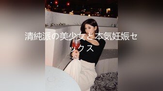 清純派の美少女と本気妊娠セックス