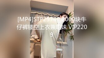 [MP4]STP25740 2000块牛仔裤镂空上衣兼职妹 VIP2209