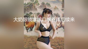 【白嫩萝莉制服诱惑】极品福利姬『Tu酱』极品美乳 户外玩具紫薇潮吹喷射 随时要注意行人 特别刺激 (3)