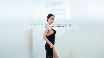 010-男人最喜欢的少妇