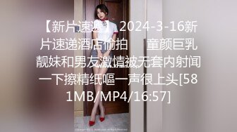 【新片速遞】 2024-3-16新片速递酒店偷拍❤️童颜巨乳靓妹和男友激情被无套内射闻一下擦精纸嘔一声很上头[581MB/MP4/16:57]