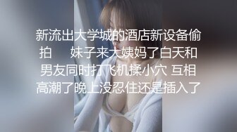 新流出大学城的酒店新设备偷拍❤️妹子来大姨妈了白天和男友同时打飞机揉小穴 互相高潮了晚上没忍住还是插入了