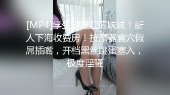 [MP4]学生制服红唇妹妹！新人下海收费房！按摩器震穴假屌插嘴，开档黑丝跳蛋塞入，极度淫骚