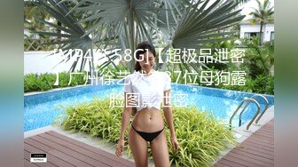 [MP4/1.58G]【超极品泄密】广州徐艺然等37位母狗露脸图影泄密