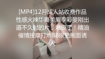 [MP4]12月成人站收费作品性感火辣华裔美眉李彩斐刚出道不久时的片，嫩极了！精油催情按摩打炮BB很肥画面诱人