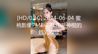 [HD/0.3G] 2024-06-04 蜜桃影像PME-271江湖神棍的巨乳双修