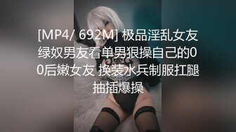 [MP4/ 692M] 极品淫乱女友绿奴男友看单男狠操自己的00后嫩女友 换装水兵制服扛腿抽插爆操