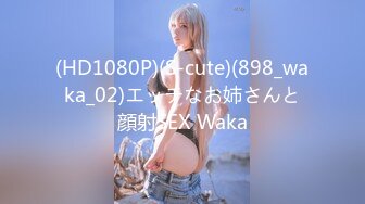 (HD1080P)(S-cute)(898_waka_02)エッチなお姉さんと顔射SEX Waka