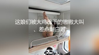 这娘们被大鸡巴干的嗷嗷大叫、差点翻白眼