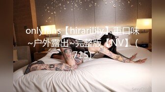 onlyfans【hirarilily】重口味~户外露出~完整版【NV】 (715)