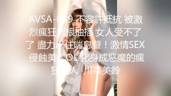 AVSA-089 不容許抵抗 被激烈瘋狂男根抽插 女人受不了了 盡力忍住喘息聲！激情SEX 侵蝕美人OL 化身成惡魔的瘋狂男人  川菜美鈴