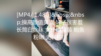 [MP4/ 1.48G]&nbsp;&nbsp;操高颜值美眉 妹子很害羞 长筒白丝袜 女仆情服装 鲍鱼粉嫩 无套抽插