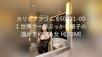 カリビアンコム 050421-001 世界で一番ぶっかけ精子の温かさに滾る女 HITOMI