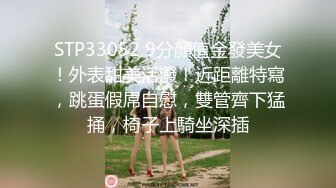 STP33052 9分顏值金發美女！外表甜美活潑！近距離特寫，跳蛋假屌自慰，雙管齊下猛捅，椅子上騎坐深插