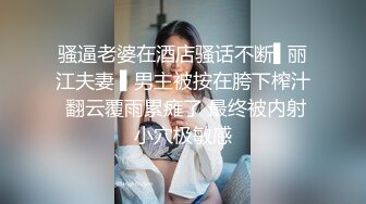 骚逼老婆在酒店骚话不断▌丽江夫妻 ▌男主被按在胯下榨汁 翻云覆雨累瘫了 最终被内射小穴极敏感