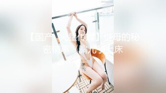 【国产❤火星传媒】继母的秘密情事✨ 骗儿子上床