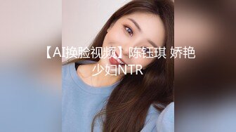 【AI换脸视频】陈钰琪 娇艳少妇NTR