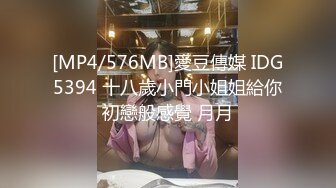 [MP4/576MB]愛豆傳媒 IDG5394 十八歲小門小姐姐給你初戀般感覺 月月