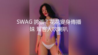 SWAG 誇張！花花變身傳播妹 幫客人吹喇叭