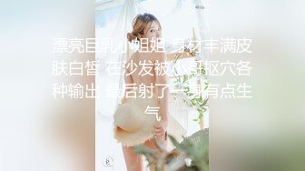 漂亮巨乳小姐姐 身材丰满皮肤白皙 在沙发被小哥抠穴各种输出 最后射了一身有点生气