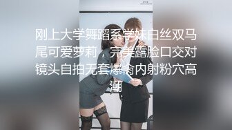 刚上大学舞蹈系学妹白丝双马尾可爱萝莉，完美露脸口交对镜头自拍无套爆肏内射粉穴高潮