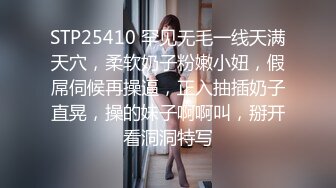 STP25410 罕见无毛一线天满天穴，柔软奶子粉嫩小妞，假屌伺候再操逼，正入抽插奶子直晃，操的妹子啊啊叫，掰开看洞洞特写