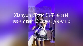 Xianyun 好大的奶子 充分体现出了你的欲望强烈[99P/1.02G]