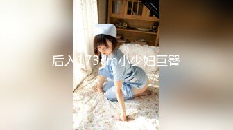 后入173cm小少妇巨臀