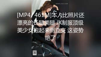 [MP4/ 461M]本人比照片还漂亮的长腿美腿 JK制服顶级美少女抱起来倒立交 这姿势绝了