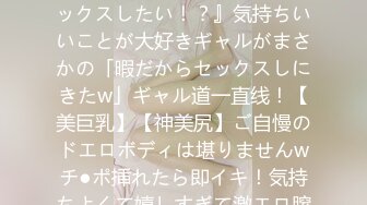 【令和ギャル】【膣キュン】みくちゃん登场！『周8でセックスしたい！？』気持ちいいことが大好きギャルがまさかの「暇だからセックスしにきたw」ギャル道一直线！【美巨乳】【神美尻】ご自慢のドエロボディは堪りませんwチ●ポ挿れたら即イキ！気持ちよくて嬉しすぎて激エロ膣キュン连発SEXを见逃すな！