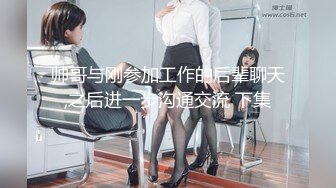 帅哥与刚参加工作的后辈聊天,之后进一步沟通交流 下集