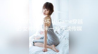 TMW142 坏坏 H-Game穿越记 女神校花来一发 天美传媒