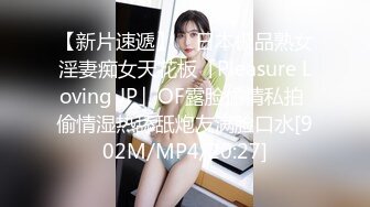 【新片速遞】 ✨日本极品熟女淫妻痴女天花板「Pleasure Loving JP」OF露脸偷情私拍 偷情湿热舔舐炮友满脸口水[902M/MP4/20:27]