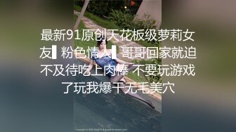 最新91原创天花板级萝莉女友▌粉色情人▌哥哥回家就迫不及待吃上肉棒 不要玩游戏了玩我爆干无毛美穴